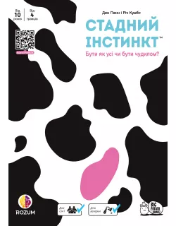 Настільна гра Стадний інстинкт (Herd Mentality)