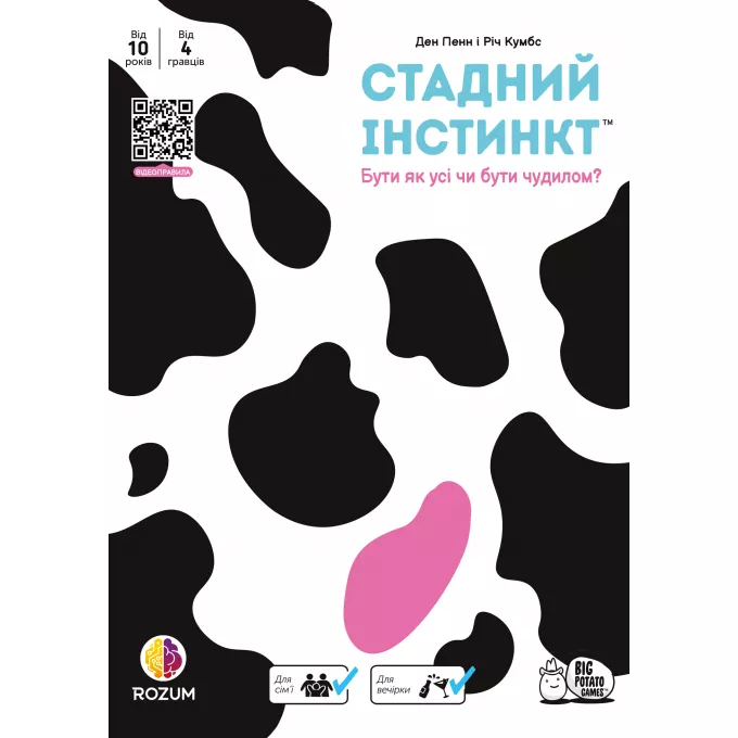 Настільна гра Стадний інстинкт (Herd Mentality)