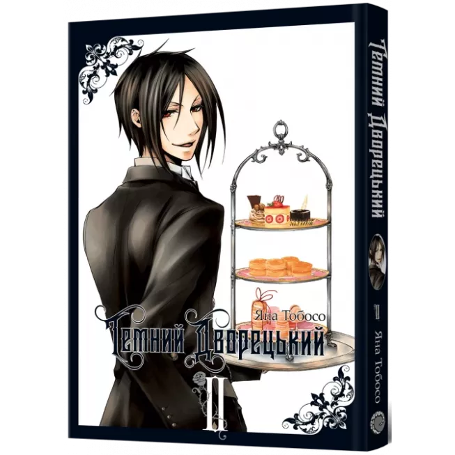 Манга Темний дворецький. Том 2