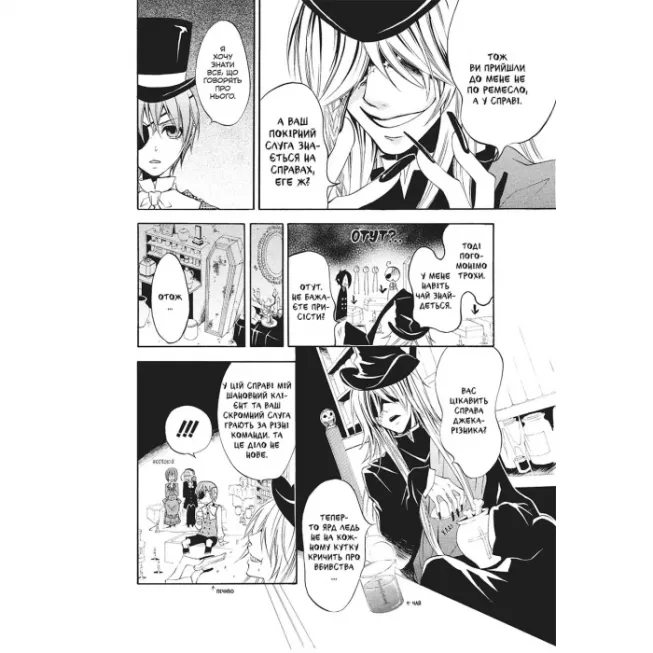 Манга Темний дворецький. Том 2