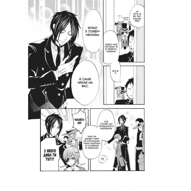 Манга Темний дворецький. Том 2