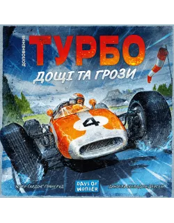 Настільна гра Турбо: Дощі та грози (Heat: Heavy Rain)