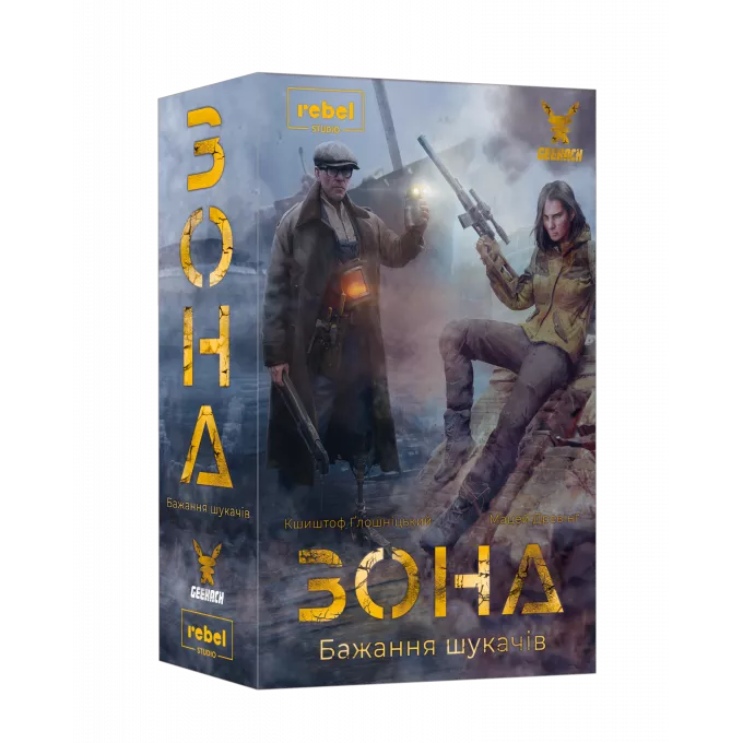 Настільна гра Зона. Бажання шукачів (Zona: Scavenger’s Wish)
