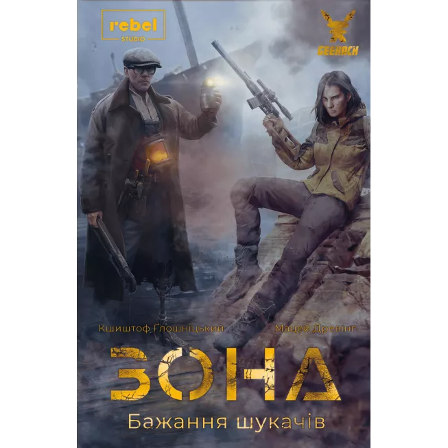 Настільна гра Зона. Бажання шукачів (Zona: Scavenger’s Wish)