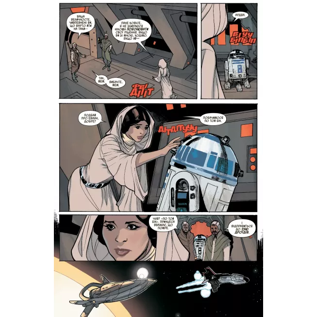 Комікс Зоряні Війни. Принцеса Лея