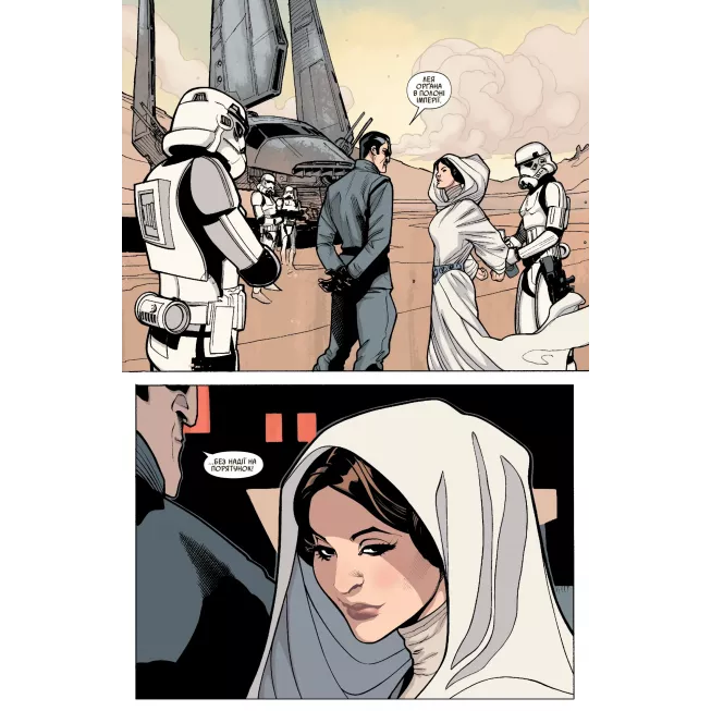 Комікс Зоряні Війни. Принцеса Лея