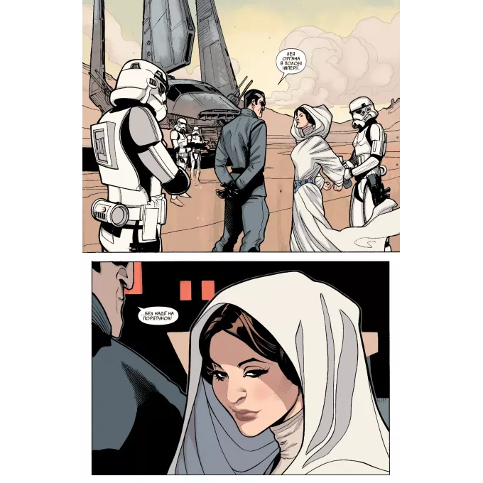 Комікс Зоряні Війни. Принцеса Лея
