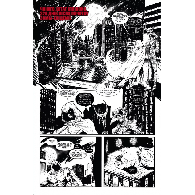 Marvel Зомбі. Чорне,Біле,Кров. Випуск 1 (обкладинка B)