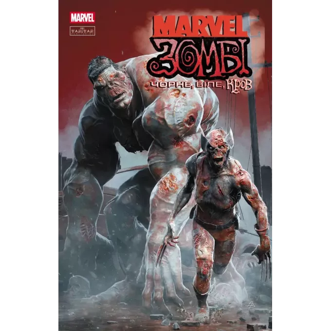 Комікс Marvel Зомбі. Чорне,Біле,Кров. Випуск 1 (обкладинка B)