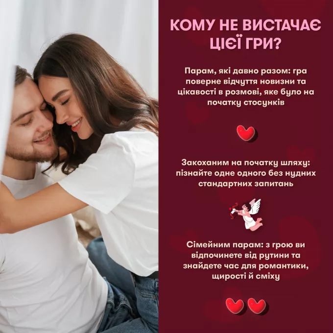 Настільна гра для закоханих. Метч!