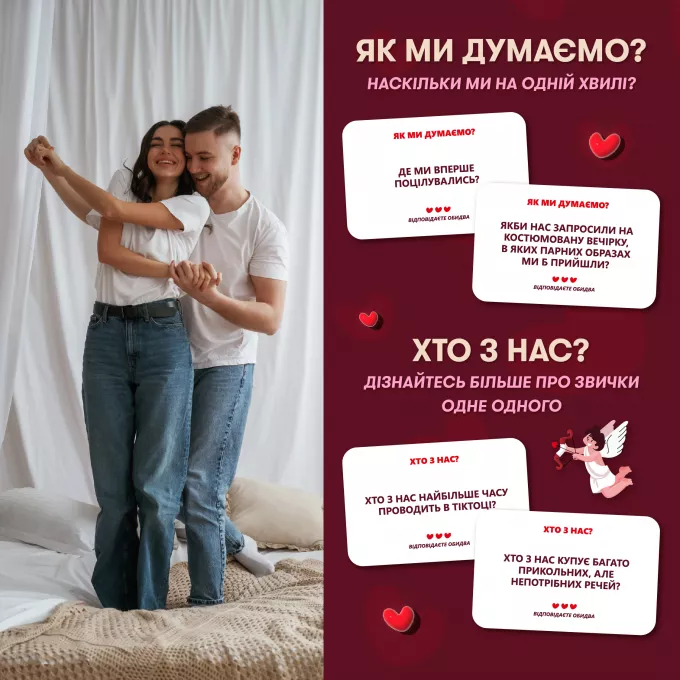 Настільна гра для закоханих. Метч!