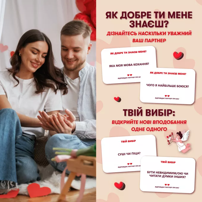 Настільна гра для закоханих. Метч!