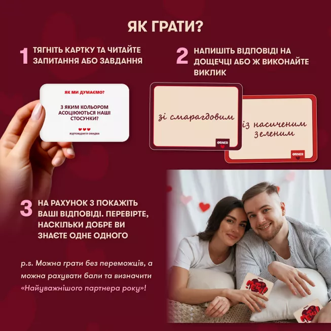 Настільна гра для закоханих. Метч!