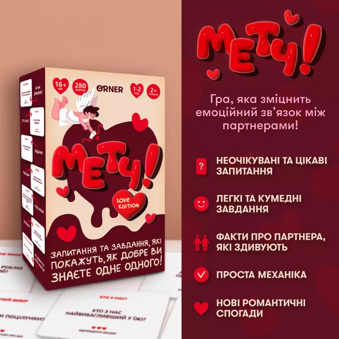Настільна гра для закоханих. Метч!