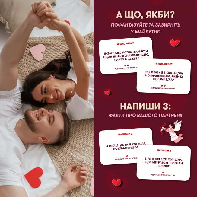 Настільна гра для закоханих. Метч!