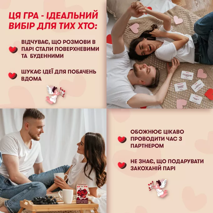Настільна гра для закоханих. Метч!