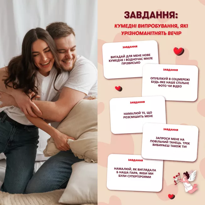 Настільна гра для закоханих. Метч!