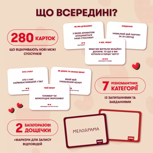 Настільна гра для закоханих. Метч!