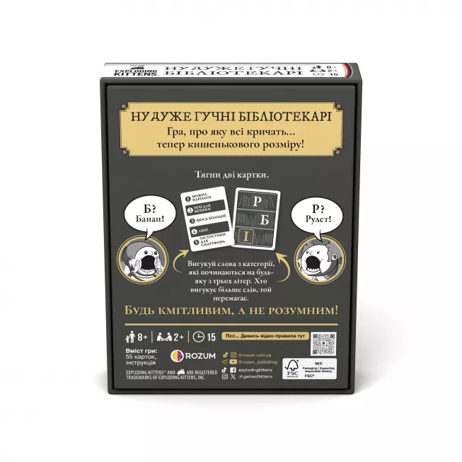 Настільна гра Ну дуже гучні бібліотекарі: бери та грай (Really Loud Librarians: Grab & Game)