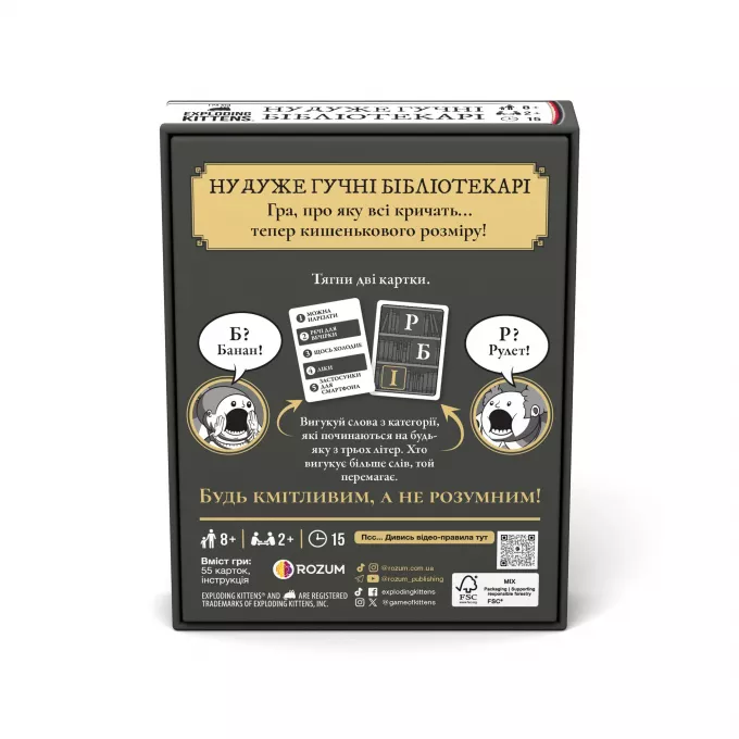 Настільна гра Ну дуже гучні бібліотекарі: бери та грай (Really Loud Librarians: Grab & Game)
