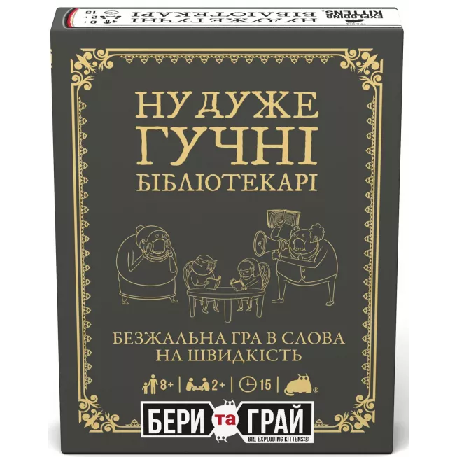 Настільна гра Ну дуже гучні бібліотекарі: бери та грай (Really Loud Librarians: Grab & Game)