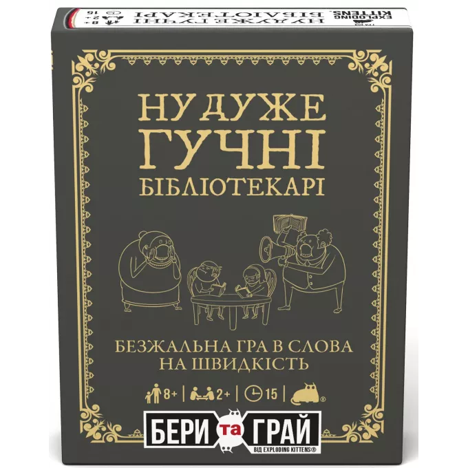 Настільна гра Ну дуже гучні бібліотекарі: бери та грай (Really Loud Librarians: Grab & Game)