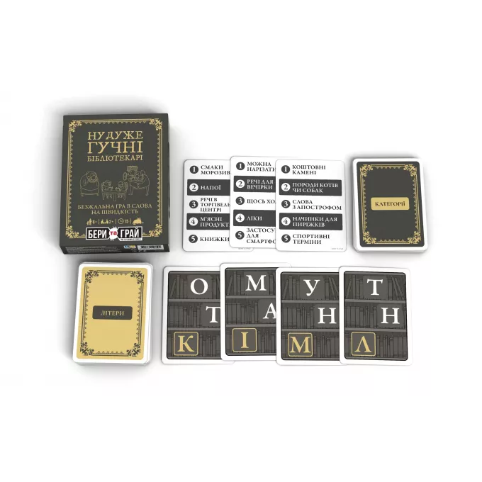 Настільна гра Ну дуже гучні бібліотекарі: бери та грай (Really Loud Librarians: Grab & Game)