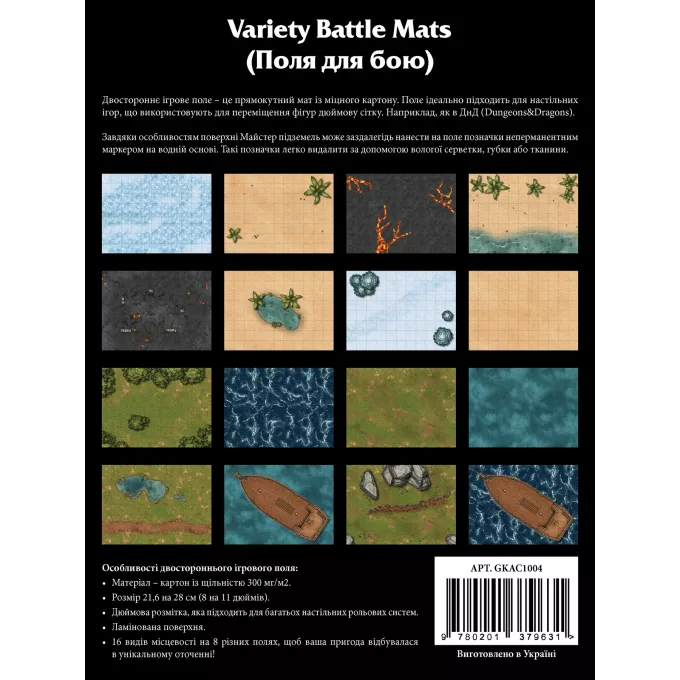 Поля для бою НРІ - 16 шт (Variety Battle Mats)