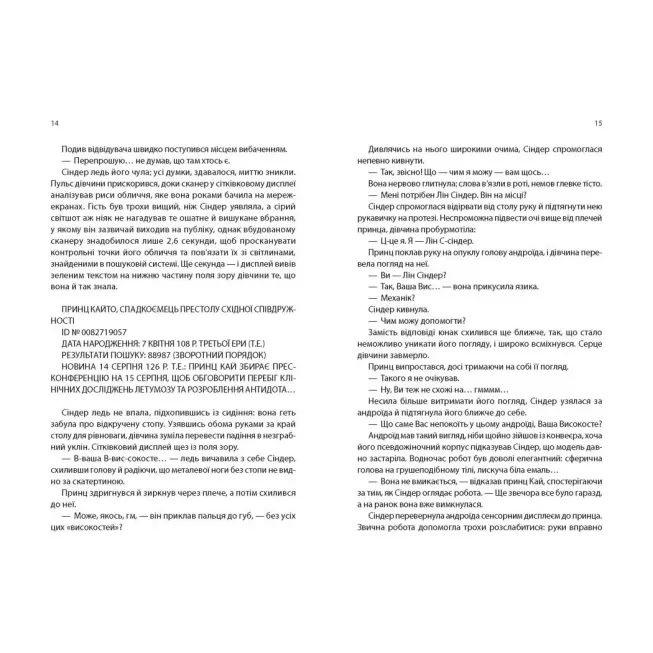 Книга Сіндер. Хроніки Місяця