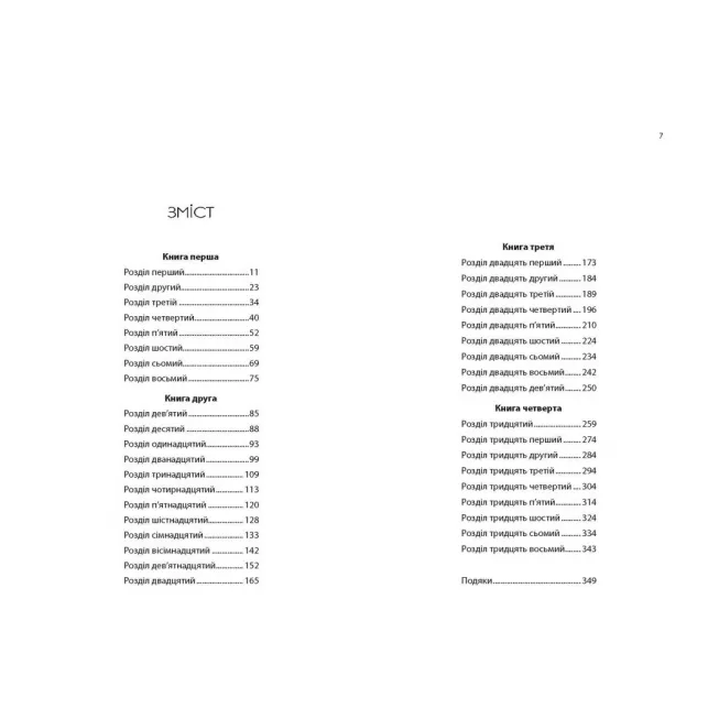 Книга Сіндер. Хроніки Місяця