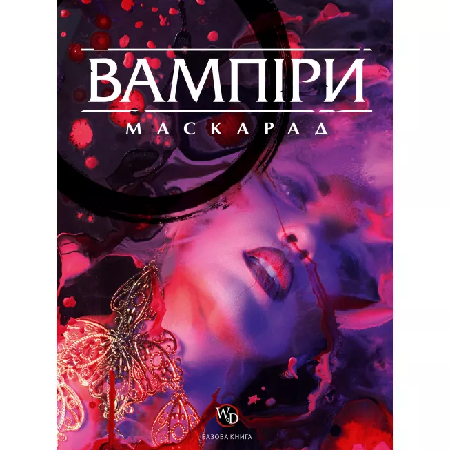Настільна гра Вампіри: Маскарад 5-та редакція (Vampire: The Masquerade 5th edition Core Book)