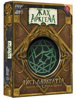 Настільна гра Жах Аркгема. Лист Лавкрафта (Arkham Horror: Lovecraft Letter)
