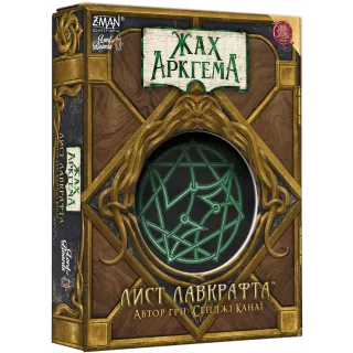 Настільна гра Жах Аркгема. Лист Лавкрафта (Arkham Horror: Lovecraft Letter)
