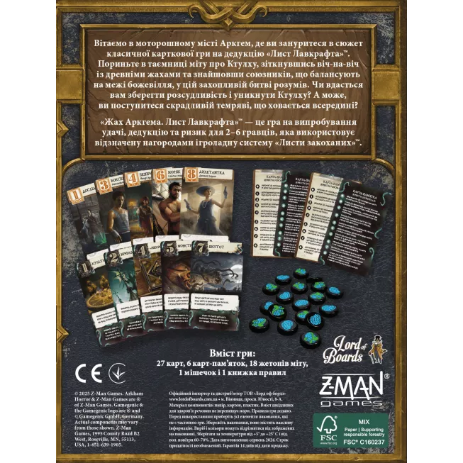 Настільна гра Жах Аркгема. Лист Лавкрафта (Arkham Horror: Lovecraft Letter)