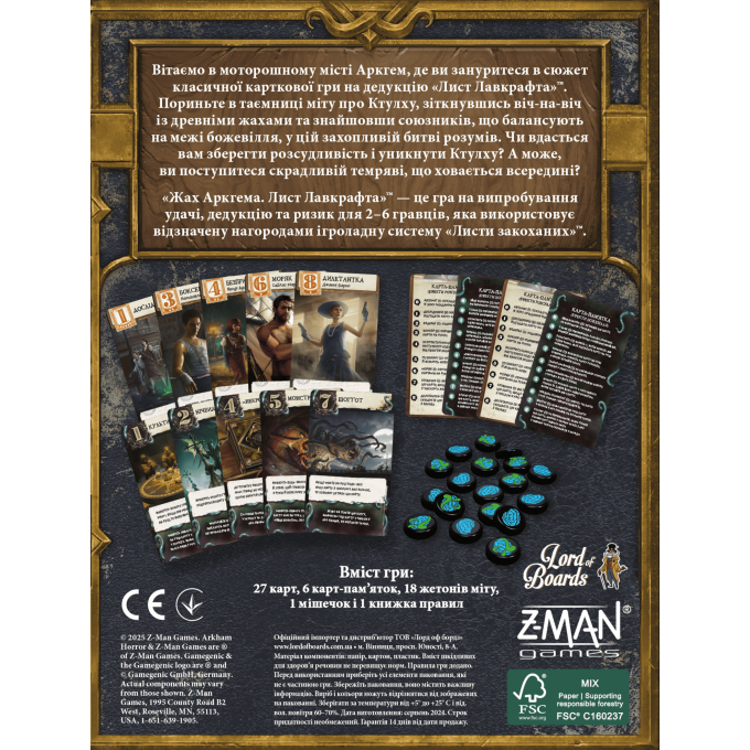 Настільна гра Жах Аркгема. Лист Лавкрафта (Arkham Horror: Lovecraft Letter)