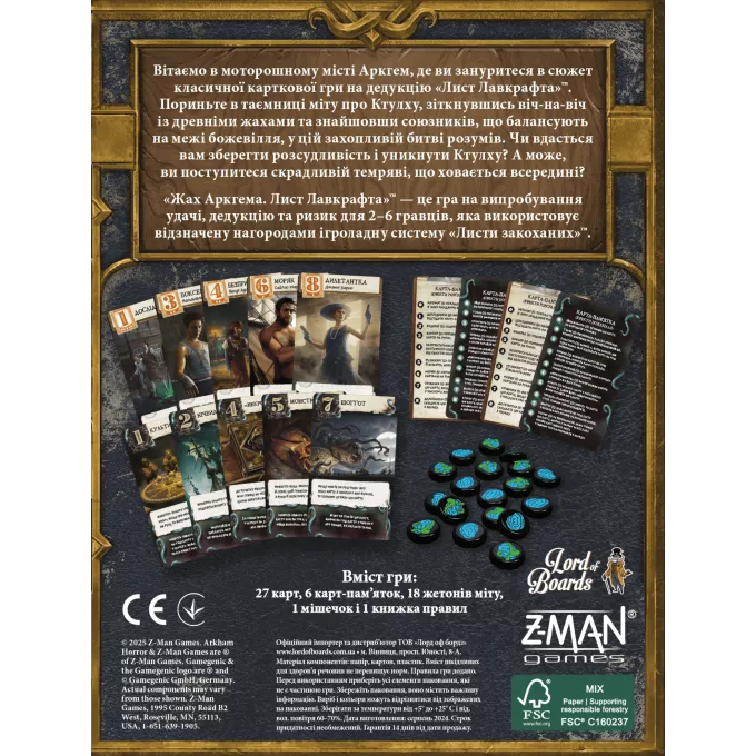 Настільна гра Жах Аркгема. Лист Лавкрафта (Arkham Horror: Lovecraft Letter)