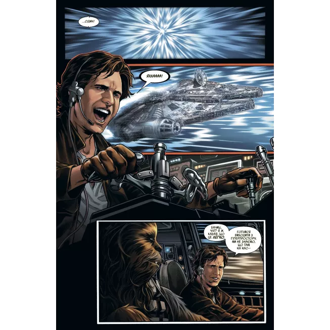 Комікс Зоряні Війни. Ган Соло