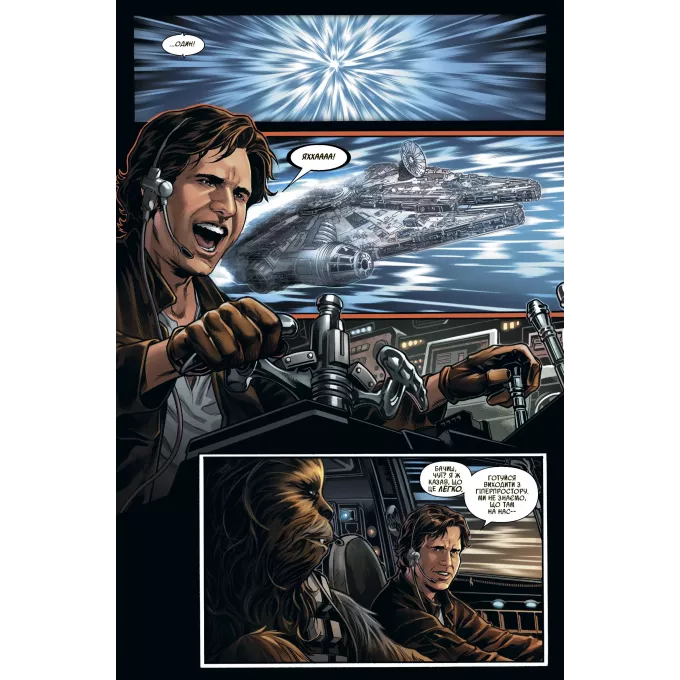 Комікс Зоряні Війни. Ган Соло