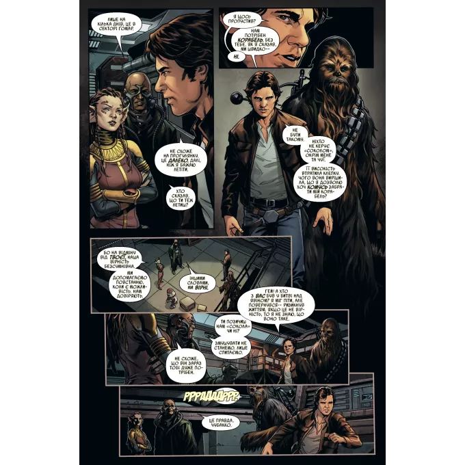 Комікс Зоряні Війни. Ган Соло