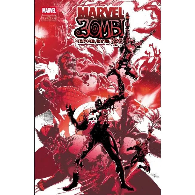 Комікс Marvel Зомбі. Чорне,Біле,Кров. Випуск 1 (обкладинка С)