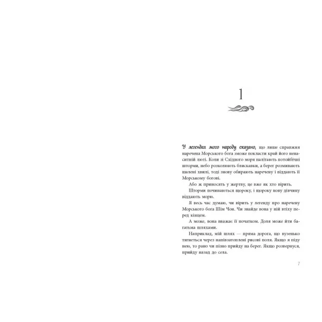 Книга Дівчина, яка впала під море