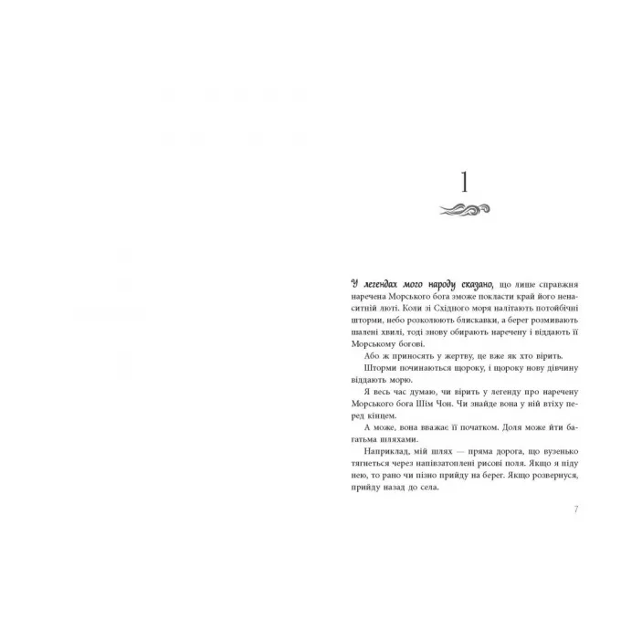 Книга Дівчина, яка впала під море