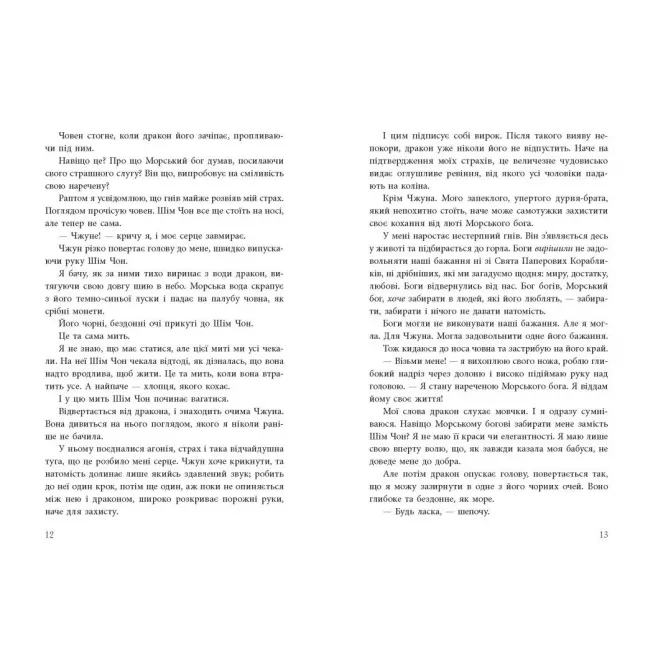 Книга Дівчина, яка впала під море