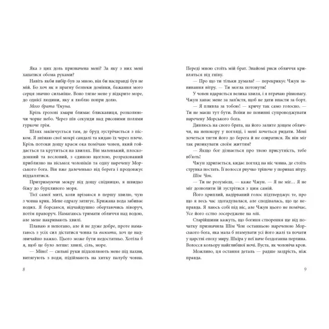 Книга Дівчина, яка впала під море