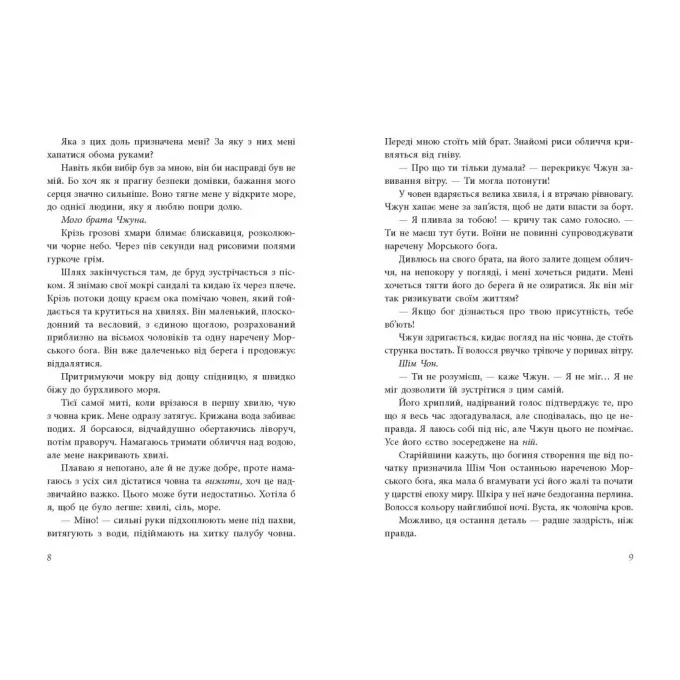 Книга Дівчина, яка впала під море