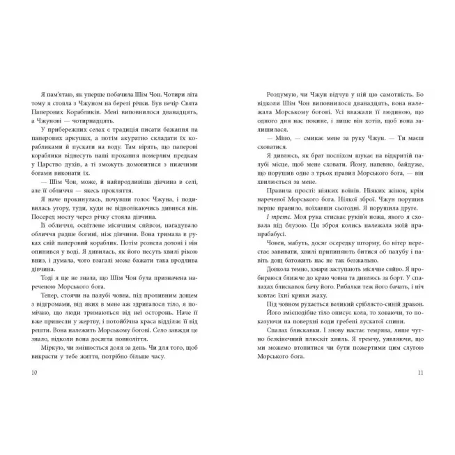 Книга Дівчина, яка впала під море