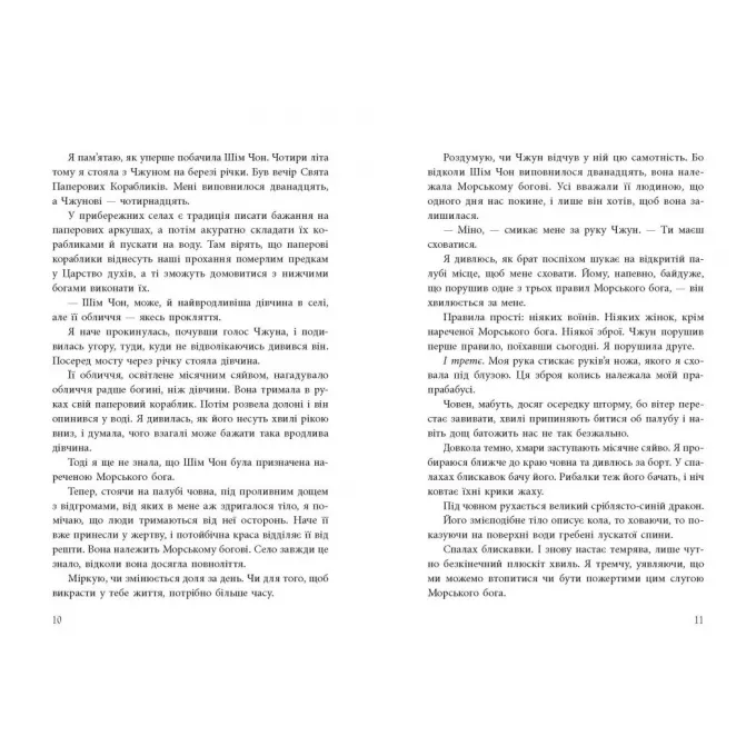 Книга Дівчина, яка впала під море