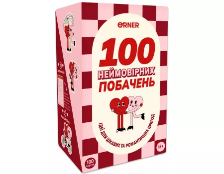 Настільна гра для закоханих. 100 неймовірних побачень