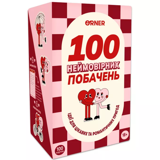 Настільна гра для закоханих. 100 неймовірних побачень