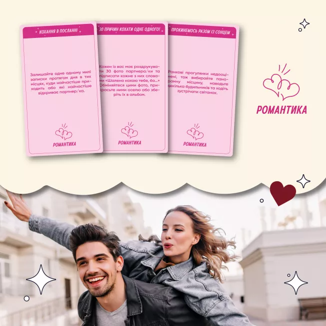 Настільна гра для закоханих. 100 неймовірних побачень